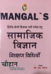 Chauhan Social Science (Samajek Vigyan) Shishan Vidhiya By S.K Mangal For 2nd Garde Teacher Exam Latest Edition