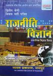 Sugam Social Science Political Science (Samajik Vigyan Rajniti Vigyan) By Shavendra Kumar Vyas For 2nd Grade Latest Edition