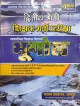 Sugam Geography (Bhugol) By Dr. Shankar Lal  Goswami  For 2nd Grade Teacher Exam Latest Edition