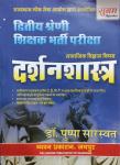 Sugam Philosophy (Darshan shastra) By Dr. Pushpa Saraswat  For 2nd Grade Teacher Exam Latest Edition