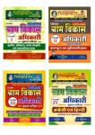 Sikhwal Rajasthan Gram Vikas Adhikari (Mains) 4 books Combo sets Volume 1,2,3,4 Latest Edition