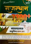 Sugam Rajasthan 7300+ Objective Type Question For All Competitive Exam Latest Edition