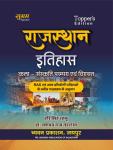 Sugam Rajasthan History Art & Culture (Itihaas Kala Avm Sanskriti) By Hari Singh Ratnu And Dr. Yashwant Raj Gehlot Latest Edition (Free Shipping)