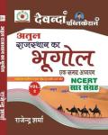 Devanda Atul Rajasthan of Rajasthan (Rajasthan Ka Bhugol) Ek Samgra Adhyan (Vol-2) By Rajendra Sharma For All Competitive Exam Latest Edition
