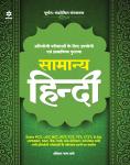 Arihant General Hindi (Samanya Hindi) By Onkaar Nath Verma For All Competitive Exam Latest Edition