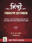 Gyan Vitan Hindi Vyakaran Prashn Mala By Dr. K.R. Mahiya and Rajendra Netad For RAS, PSI, REET And All Competitive Exam Latest Edition