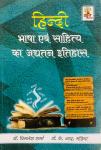 Gyan Vitan Half History of Hindi Language and Literature (Hindi Bhasha Avm Sahitya ka Adhtan Itihas) By Dr. K R Mahiya For All Competitive Exam Latest Edition