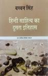 Second History of Hindi Literature (Hindi Sahitya Ka Dusra Itihas) By Bachchan Singh Latest Edition