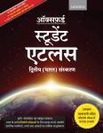 Oxford Student Atlas 2nd Edition For All Competitive Exam Latest Edition