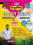 Kiran Objective Chemistry With Numerical 1500+ Question By Guru Rahmaan For All Competitive Exam Latest Edition