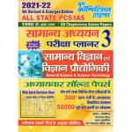 Youth General Science & Science Technology G S PLANNER-3 (with Chart) For All Competitive Exam Latest Edition