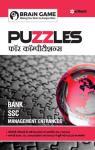 Arihant Puzzels For All Competitions Exam Latest Edition