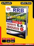 Clear Vision RRB General Knowledge (Samanya Gyan) G.K Part-1 By Rajkumar Shyoran Latest Edition