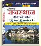 Daksh Rajasthan Samanya Gyan Notes Handbook By Dr. Manohar Singh Kotad Latest Edition (Free Shipping)