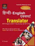 Arihant Hindi-English Expert Translator Hindi se English Translation By S.C Gupta Latest Edition