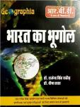 RBD Geography of India (Bharat ka Bhugol) By Rajendra Singh Rathore And Deepa Hada Latest Edition