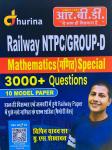 RBD Railway NTPC/GROUP-D Mathematics 3000+ Question10 Model By Vipin Yadav And U.S Shekhawat Latest Edition
