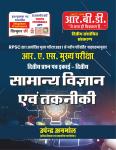 RBD Ras Mains General Science And Technology (Samnya Vigyan Avm Takniki) By Upendra Anmol Latest Edition