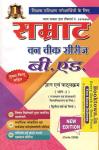 Ananth Samrat One Week Series Knowledge and Curriculum (gyaan evan paathyakram) For B.Ed Second Year Student Exam Latest Edition