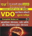 Daksh Gram Vikas Adhikari VDO Mains Mental Ability Reasoning Power and Analytical Aptitude (Manshik Yogyata Tark Shakti or Vishleshanatamak Yogyata) Latest Edition