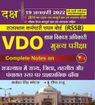 Daksh Rajasthan Gram Vikas Adhikari Mains Exam Rajasthan Administrative Structure (Rajasthan Prashashnik Dhancha) By Manohar Singh Kotada And Deepa Ratnu Latest Edition