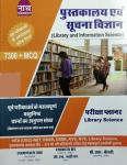 Nath Library and Information Science (Pustakalaya evam Suchna Vigyan) 7300+ Question By Ramakanth Dhaiya Sir For All Competitive Exam Latest Edition