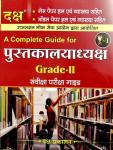Daksh Librarian (Pustakalya Adhyaksh) Grade 2 Exam Complete Study Guide Latest Edition