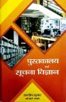 Library and Information Science (Pustakalya Avm Suchana Vigyan) By Santosh Kumar Latest Edition