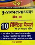 Daksh Librarian (Pustakalya) Grade-III 10 Practice Paper Latest Edition