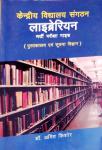 Raj KVS Librarian Exam By Dr. Amit Kishor Latest Edition
