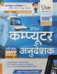 Shiv Basic Computer Instructor Guide (computer anudeshak) 5000+ mcqs paper - II 2022 Latest Edition