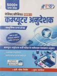 PRP Basic Computer Instructor (computer Anudeshak) 5000+ Objective Question Latest Edition