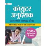 Prabhat Rajasthan Computer Instructor (Anudeshak) 2500+ Objective Questions Latest Edition