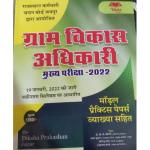 Diksha Rajasthan VDO (Gram Vikas Adhikari) Mains Model Practice Paper Latest Edition
