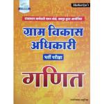 Srishti VDO Maths (Gram Vikas Adhikari) By Ramniwas Mathuriya Latest Edition