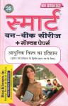 Chhavi Smart One Week Series 06 Books Combo Set For B.A Third Year Students Exam Latest Edition