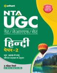 Arihant NTA UGC Net Hindi Paper-2 By Dimple Punia , Kavita And Sandeep Sharma Latest Edition