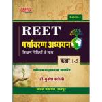 Sugam Reet Level 1st Environment Studies With Teaching Method (Paryavaran Adhayn) By Mukesh Pancholi Latest Edition