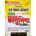 First Rank Rajasthan Gram Vikas Adhikari VDO Mains Ramban 10000 Objective Questions By Garima Raiwad And B.L Raiwad Latest Edition