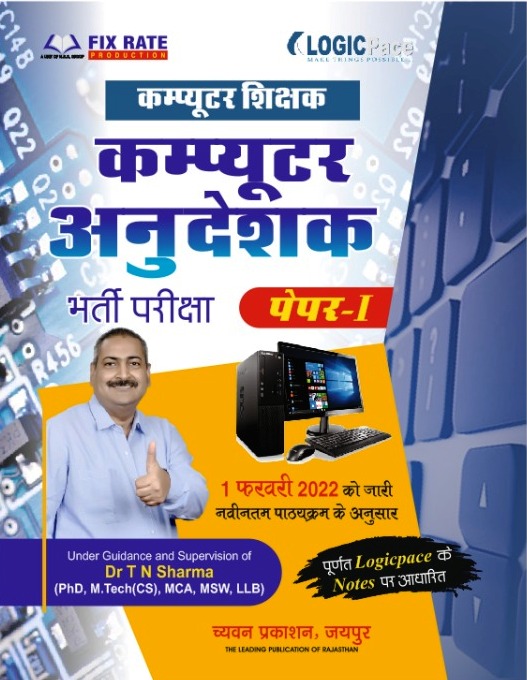 Chyavan Computer Instructor Paper-I By T.N Sharma Latest Edition (Free Shipping)