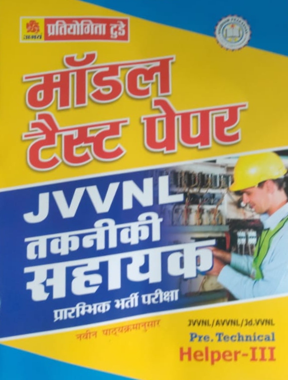 Abhya Pre. Technical Helper- III Model Paper (JVVNL/AVVNL/JD.VVNL) Exam Latest Edition Free Shipping