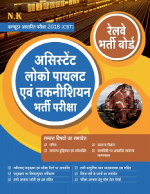 N.K Assistant Loco Pilot And Technician For Railway Board Exam Latest Edition