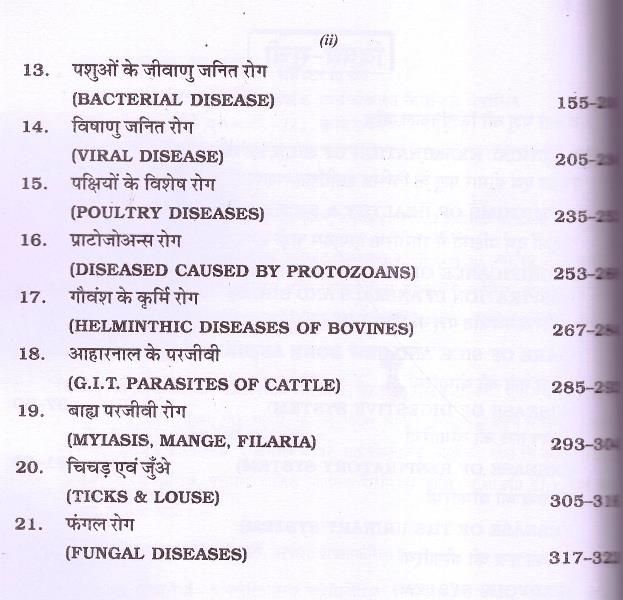 Sakshi Veterinary Medicine (Pashu Chikishya Vigyan) By Ugamsingh Shekhawat Latest Edition