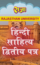 Raja One Week Series For Rajasthan University B.A Second Year Hindi Literature Paper-II Latest Edition