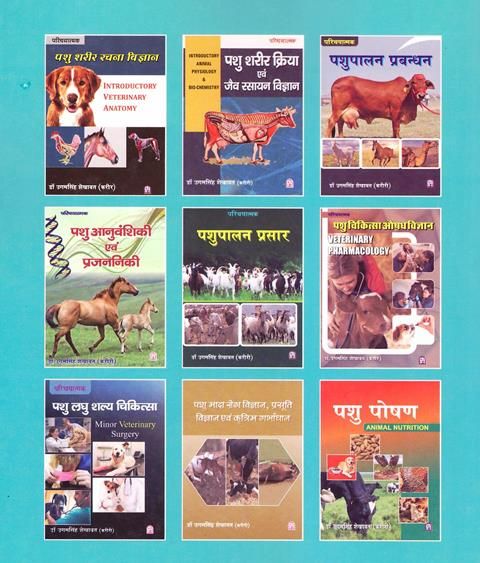 Sakshi Veterinary Medicine (Pashu Chikishya Vigyan) By Ugamsingh Shekhawat Latest Edition