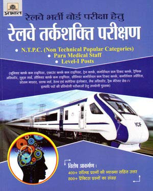 Prabhat RRB Railway Reasoning (Tarkshakti Parikshan) For NTPC, Para Medical Staff and Level-I Exam Latest Edition