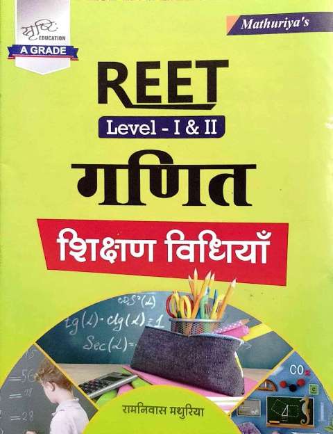 Sunita REET Math Teaching Methods (Ganit Shikshan Vidiyan) By Ramniwas Mathuriya For Level 1 and 2 Exam Latest Edition