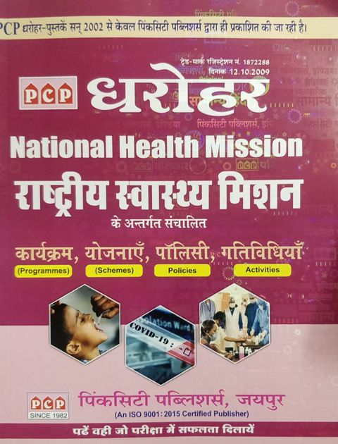 PCP Dharohar Community Health Officer Exam Latest Edition