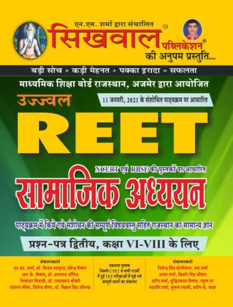 Sikhwal Ujjawal Reet Social Study (Samajik Adhayan) Class 6 To 8 By N.M Sharma For Reet Level-2 Exam Latest Edition
