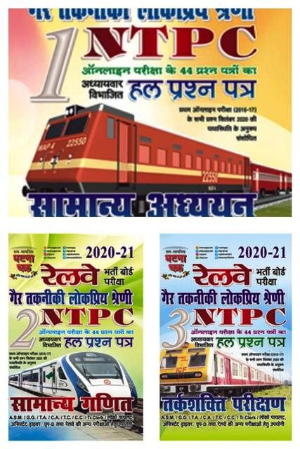 SSGCP Ghatna Chakra 3 Books Combo Set Chapter Wise Solved Papers Useful For NTPC Railway Exam Latest Edition